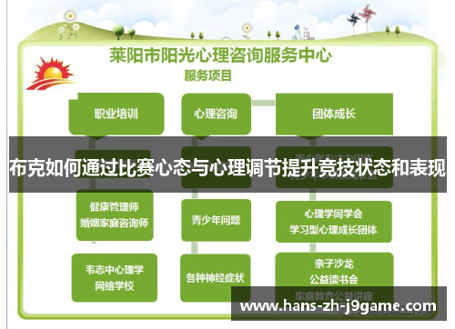 布克如何通过比赛心态与心理调节提升竞技状态和表现 布克如何通过比赛心态与心理调节提升竞技状态和表现