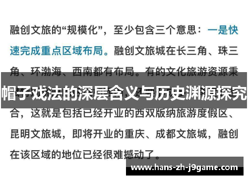 帽子戏法的深层含义与历史渊源探究 帽子戏法的深层含义与历史渊源探究