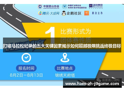 打破马拉松纪录的五大关键因素揭示如何超越极限挑战终极目标