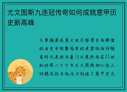 尤文图斯九连冠传奇如何成就意甲历史新高峰