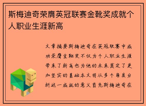 斯梅迪奇荣膺英冠联赛金靴奖成就个人职业生涯新高