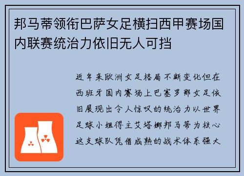 邦马蒂领衔巴萨女足横扫西甲赛场国内联赛统治力依旧无人可挡