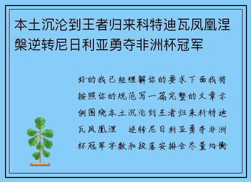 本土沉沦到王者归来科特迪瓦凤凰涅槃逆转尼日利亚勇夺非洲杯冠军 本土沉沦到王者归来科特迪瓦凤凰涅槃逆转尼日利亚勇夺非洲杯冠军